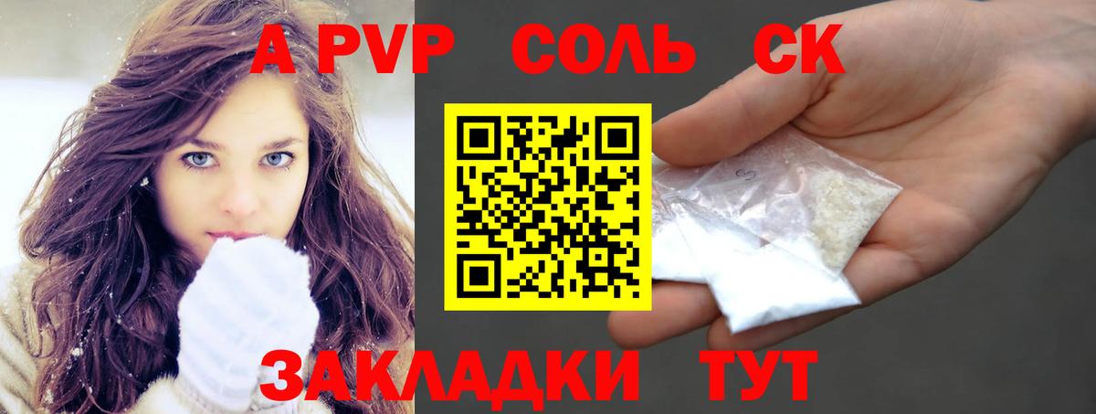 A-PVP Соль Урай