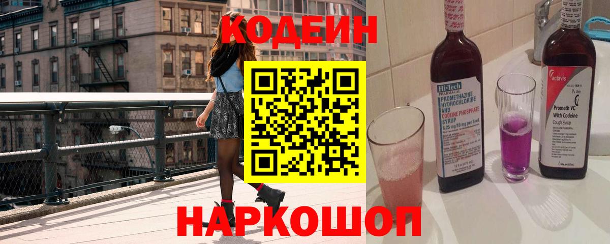 Кодеиновый сироп Lean напиток Lean (лин) Урай