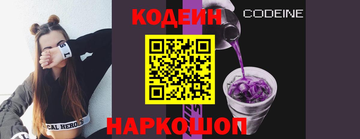 Кодеиновый сироп Lean Purple Drank  Вход с VPN  Урай  Кодеин напиток Lean (лин) 