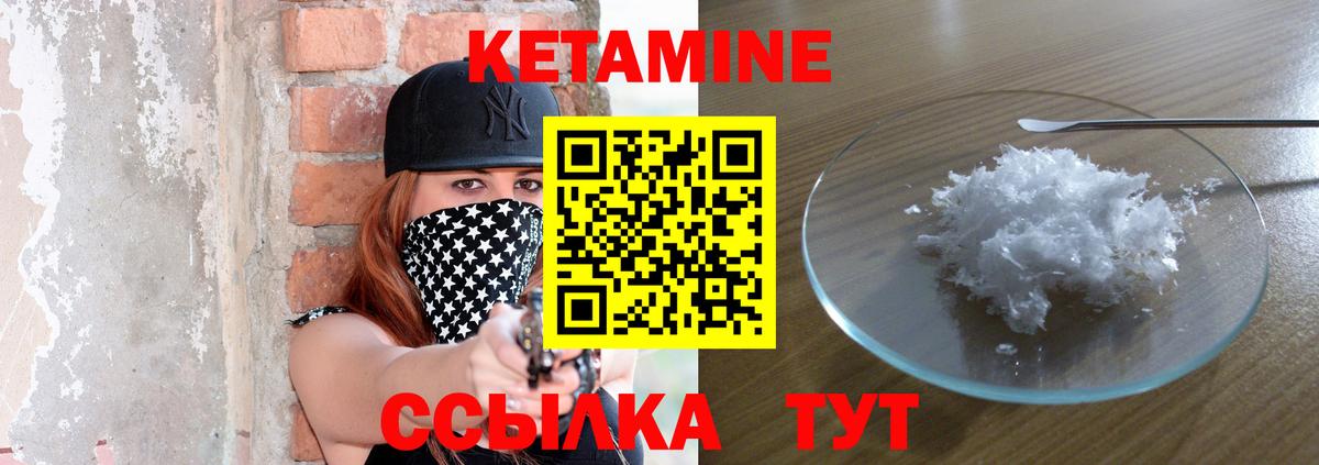 Кетамин ketamine Урай