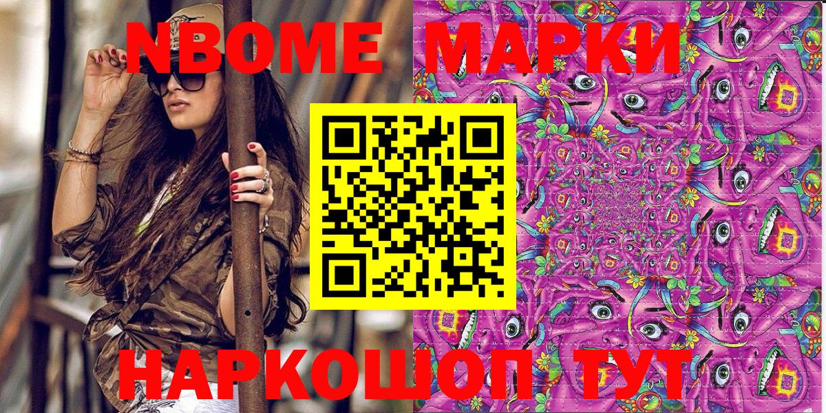 Марки N-bome 1,8мг Урай