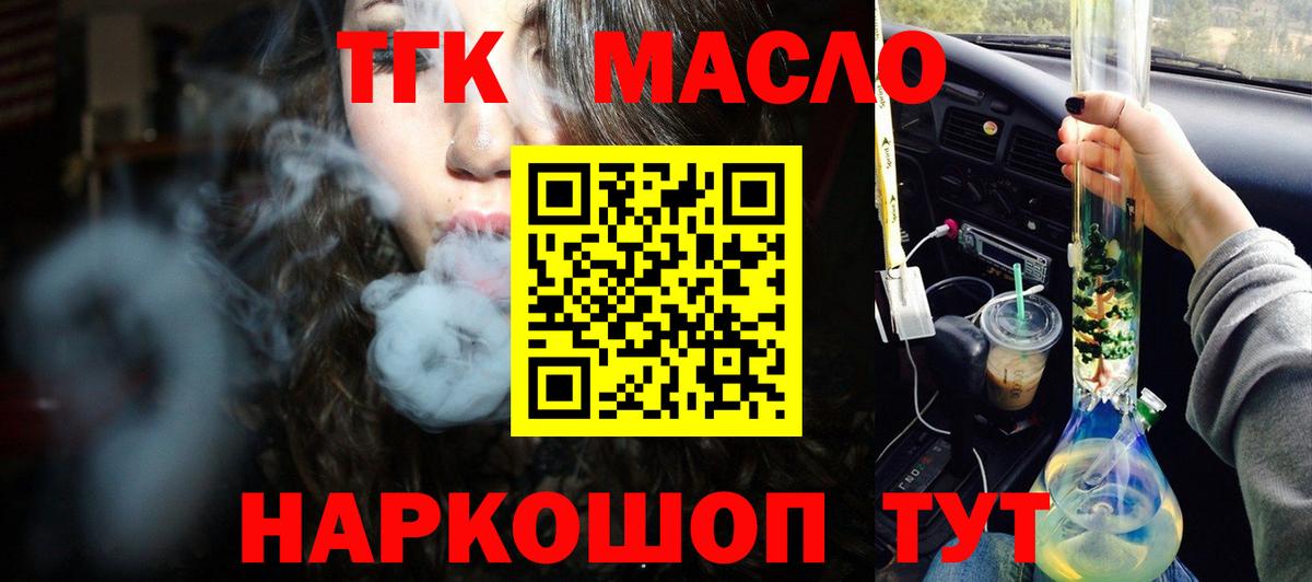 ТГК гашишное масло  Вход с VPN  ТГК гашишное масло  Урай 